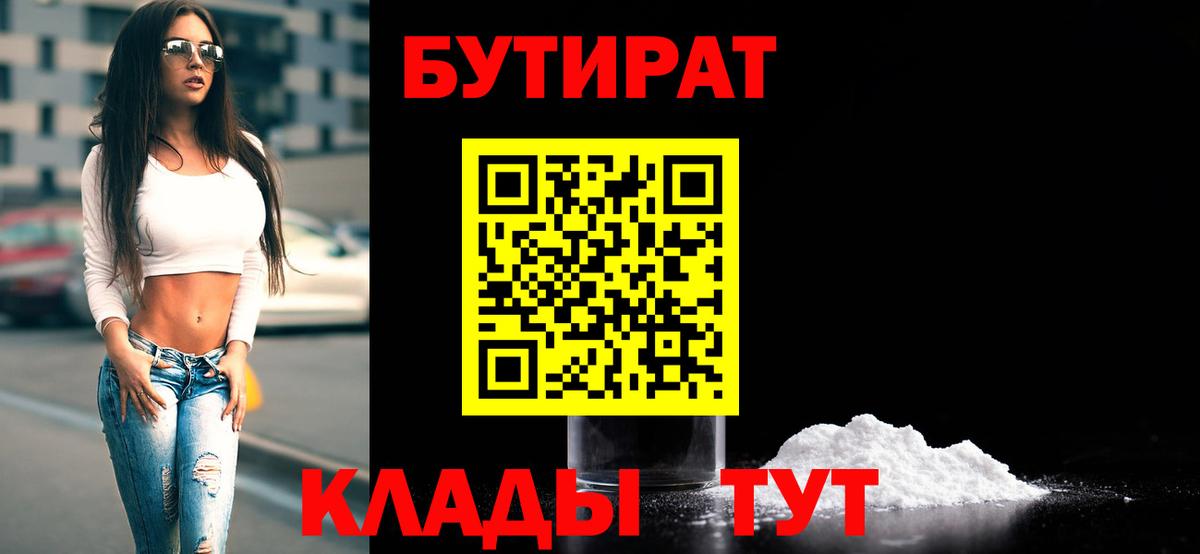 Аргун  БУТИРАТ  Вход с VPN  Бутират бутандиол 