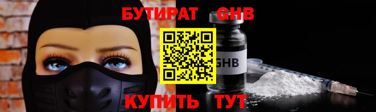 Бутират Butirat Аргун
