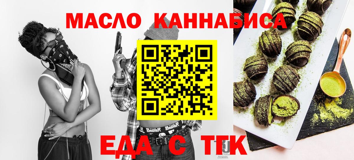 Печенье с ТГК конопля  Вход с VPN  Аргун 