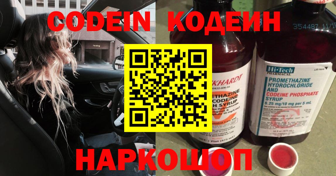 Codein напиток Lean (лин)  Вход с VPN  Аргун 