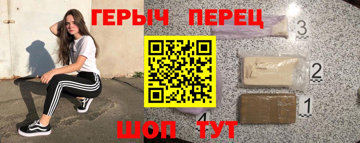 ГЕРОИН хмурый Аргун