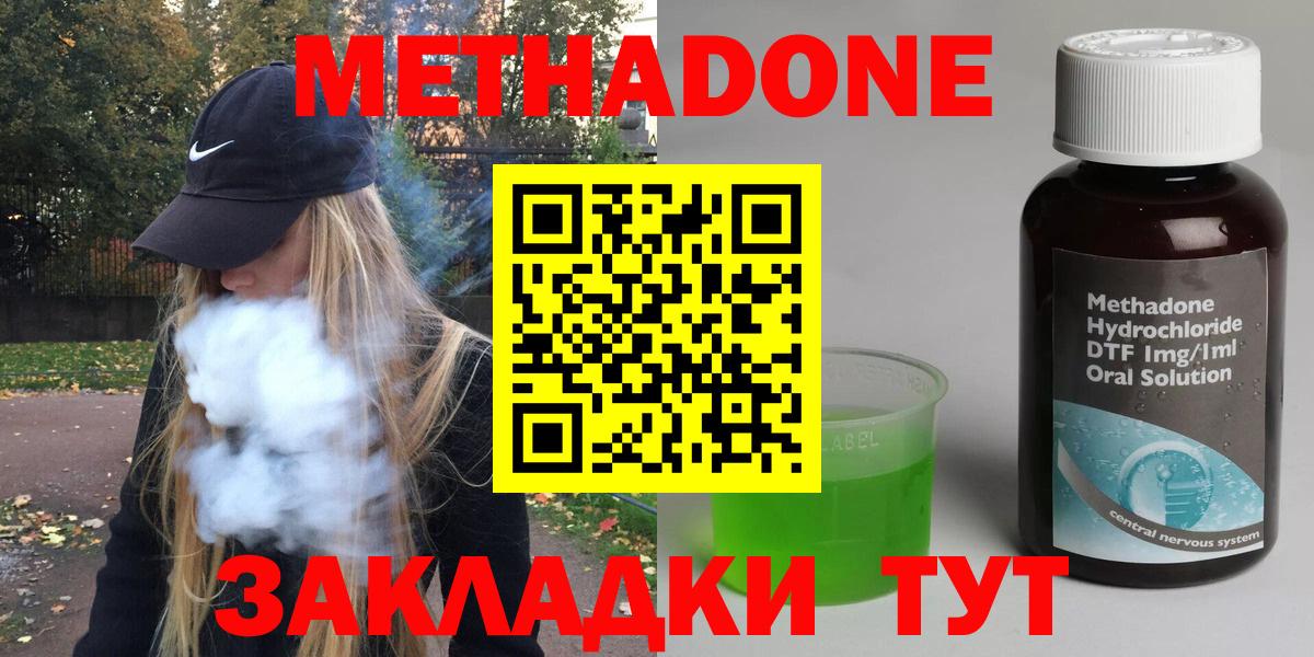 Метадон кристалл Аргун